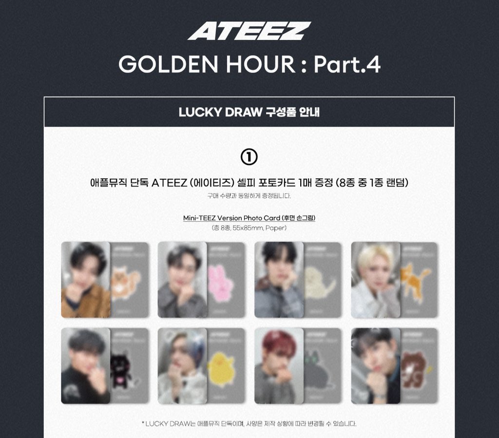 ATEEZ アチズ 共同 apple music 買取 特典 トレカ ラキドロ 譲