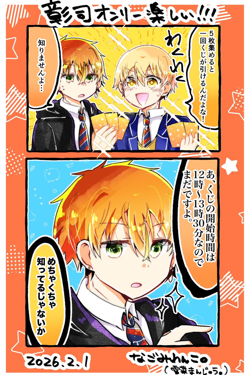 彰司漫画

ポストカードラリーで提出させていただきました☺️
そして今気付いたのですが、日付がイベント日じゃなくて描いた日まんまにしちゃってて滝汗中です。嘘でしょ…

当日刺されなくて良かった…(すみませんでした！！！)

🥞🌟