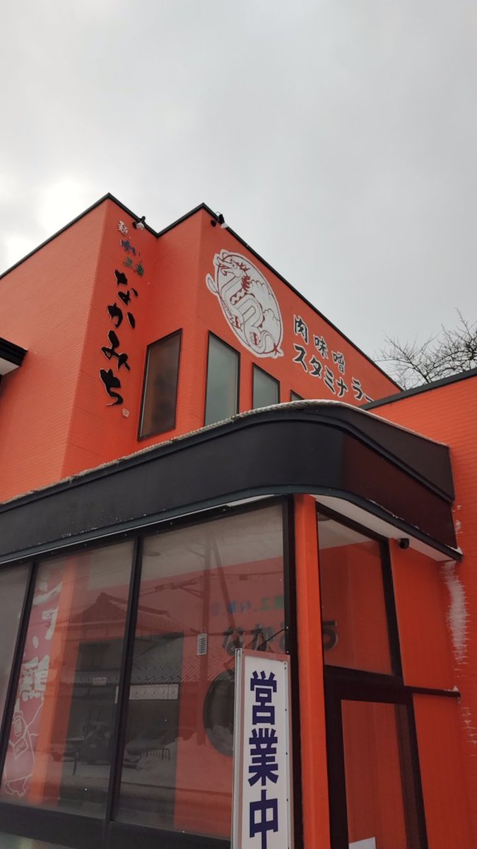 ComJasu's tweet image. 今日のお昼は
秋田県
由利本荘市
#なかみち さんで
#五目味噌ラーメン
#半ライス無料
#３度目の御邪魔。
毎回ちゃんぽんを頂いてましたが
これも美味しかった！
ご馳走様でしたっ！🙌