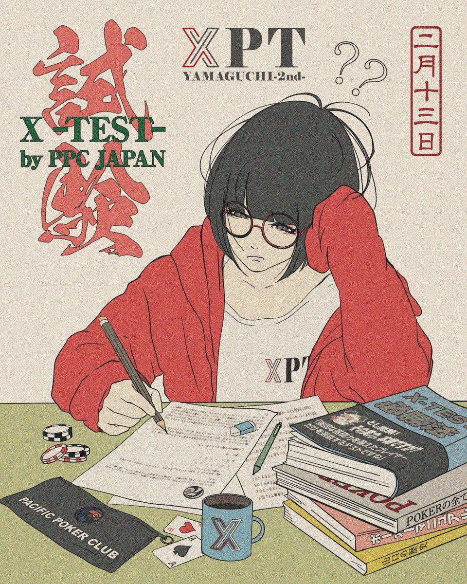 xpt_Yamaguchi's tweet photo. #XPT -YAMAGUCHI- 2nd
~      長州大祭　　~

【X-TEST by PPC JAPAN 開催📝】

XPT初開催となる筆記試験
知識と理論、思考力を試す濃密な60分
@ppc_0515
@634pokerroom

🏆上位2名
第10期PPCチャレンジ特別選抜
二次試験受験チケット獲得✨

🎁上位3名
XPT山口 1万円分バウチャー進呈

――――――――――
🗓️ 2/13(金) -17:00
⏰ 試験時間60分（想定40分）
📊 100点満点
📝 ルール・基礎・理論・均衡を総合評価
――――――――――

第10期 PPCチャレンジ特別選抜試験〈二次〉
🗓️ 3/1(日)
📍 MUSASHI POKER ROOM 渋谷店
💰 受験料：¥5,000
📖 試験内容
① 実技試験（ヘッドホンポーカー／3時間）
② 面接試験（個人面接／15分）

※第10期は二次試験からYouTube密着撮影あり
次のステージへ進む姿が映像として記録されます