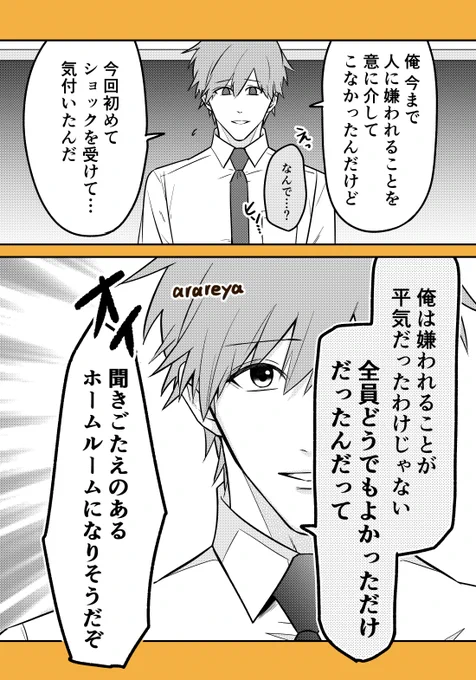 聞きごたえのあるホームルーム🆕

#荒んだ国語の先生 シリーズ 