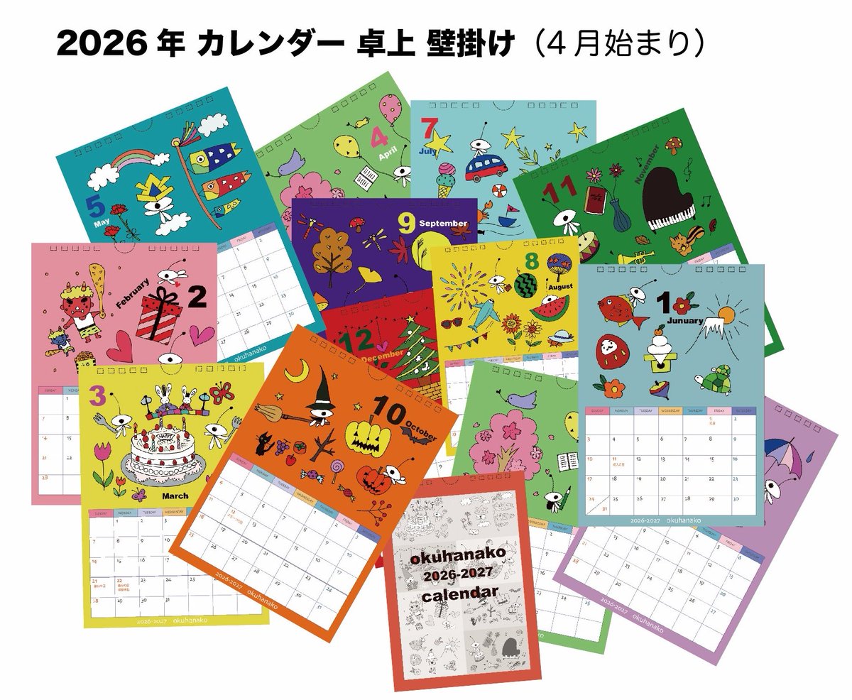 奥華子オリジナルカレンダー2026-2027』が完成しました！✨ ちょっと
