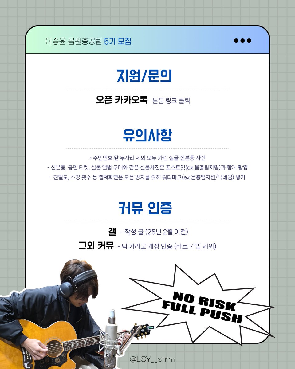 ⭕️ 5기 음총팀 모집 ⭕️

🧨모집기한 : ~3월7일까지
🧨음총팀 지원/문의 카카오톡 
open.kakao.com/o/s23ni3zg
🧨0집 총공을 위해서 많은 분이 지원해주셔야 원활한 음총팀 진행이 가능합니다
🧨지원조건이 부족하더라도  문의해주세요
🧨많은 관심과 지원 부탁드립니다