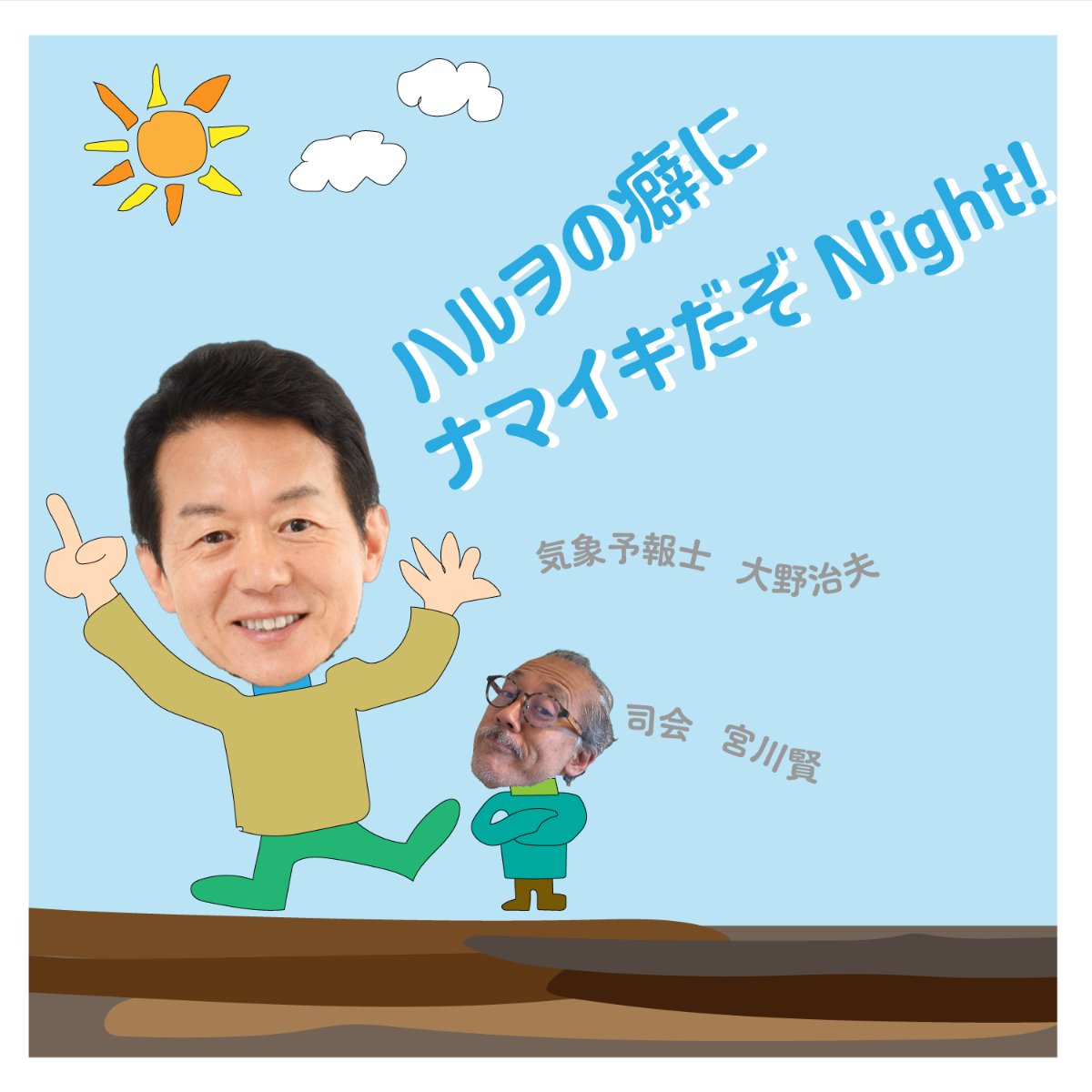 大野治夫:1.3倍!?お天気キャスター tweet media