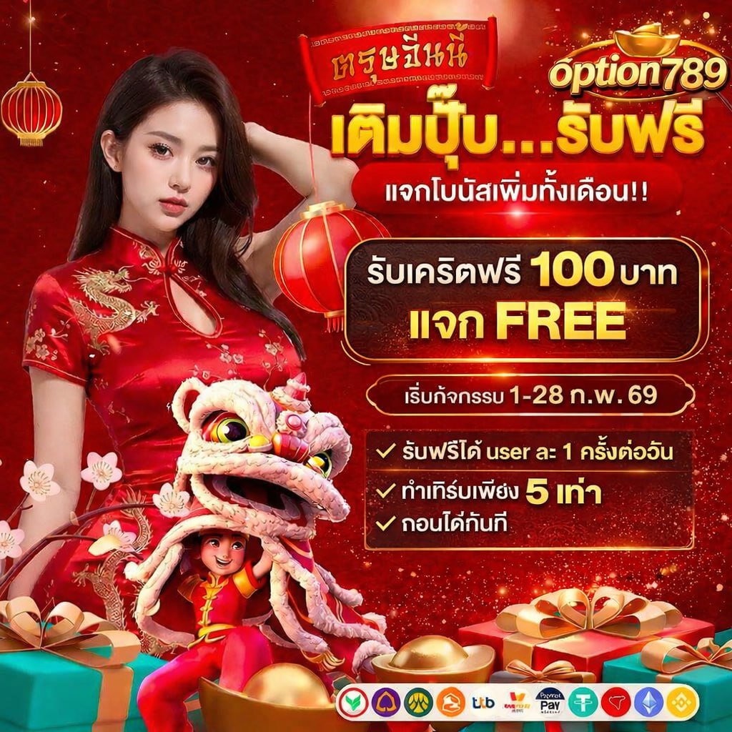 Drkidsfree's tweet photo. 🧧แจกเครดิตฟรี ฉลองตรุษจีน 🧧
🎁 เครดิต 100 𝗕𝗔𝗧𝗛
✅ ถอนได้จริง แอดการันตี
เพียงกดหัวใจ❤️กดรีทวิตโพสนี้♻️กดติดตาม✨

CODE 👉: chin100UKV46QVYBTUUQ8CY
📲 กรอกโค้ด : https://t.co/rImlQYj4BA

#เครดิตฟรีกดรับเอง 
#เครดิตฟรี100 
#สล็อตเครดิตฟรี 
#เครดิตฟรีไม่ต้องฝากไม่ต้องแชร์ https://t.co/TJX7rwTE4K