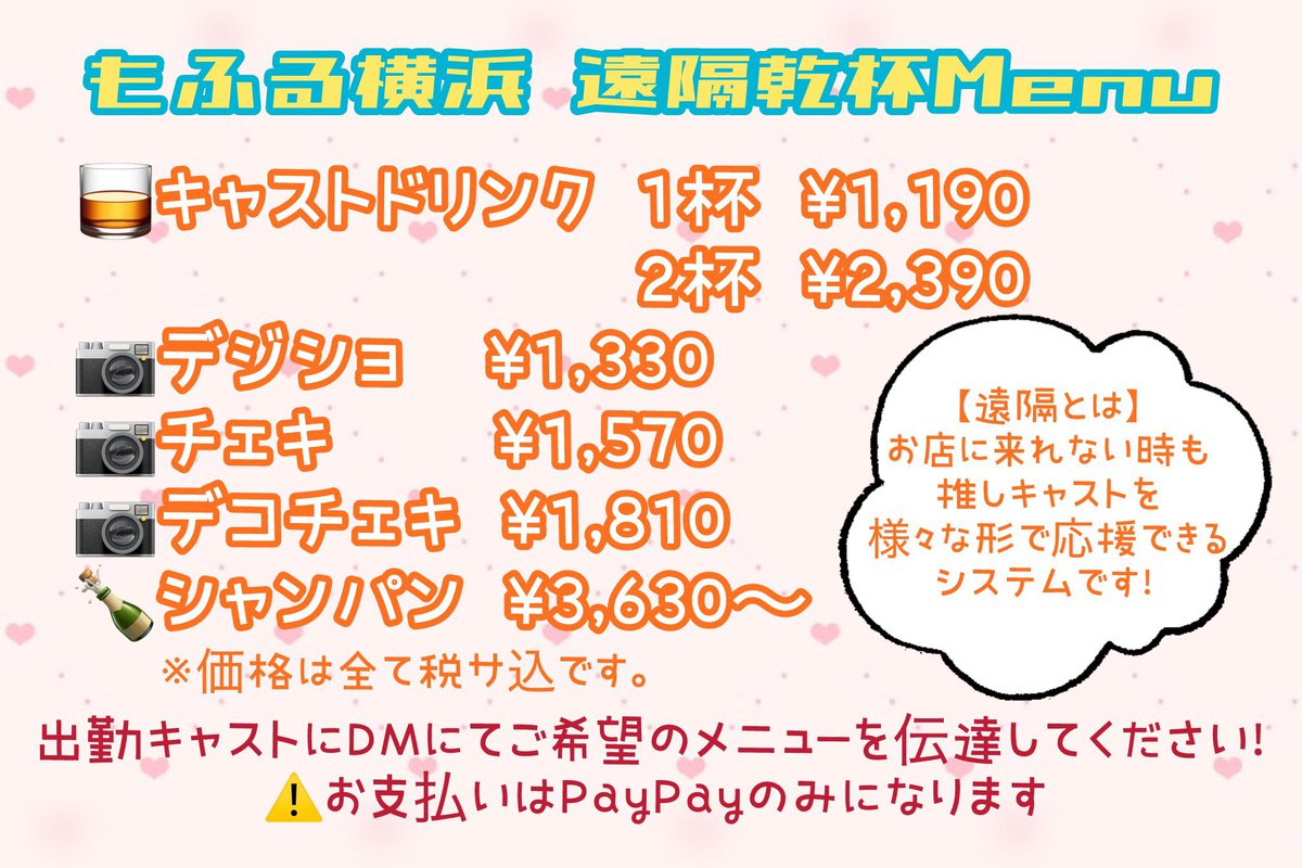 もふる横浜オープンしました！

かよは→とかげ

PayPayでの遠隔乾杯できます🍻
ご来店お待ちしてます💖
見逃さないでください。 vt.tiktok.com/ZS9Jk5SkKHGfV-…