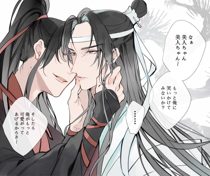 #MDZS 

美人ちゃん攻めいいなぁ☺️ 