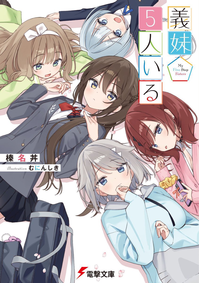 haruna_don01's tweet photo. 1対1ラブコメが主流の世の中で、5人も義妹がいるけど誰も簡単に恋に落ちず、でも主人公は超紳士な男前で次々と義妹たちの心を掴んでいくため、「いったいこの中の誰が最初に主人公に惚れるんだ！？」と読者をドキドキさせているライトノベルがあるそうです。『義妹５人いる』っていうんですけど… https://t.co/jXzjekHYjf