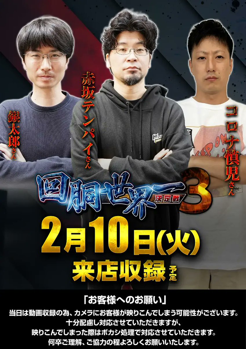 🍎明日のオススメ➄🍏 2月10日(火) #ダイナム長野上田店 収録はド派手