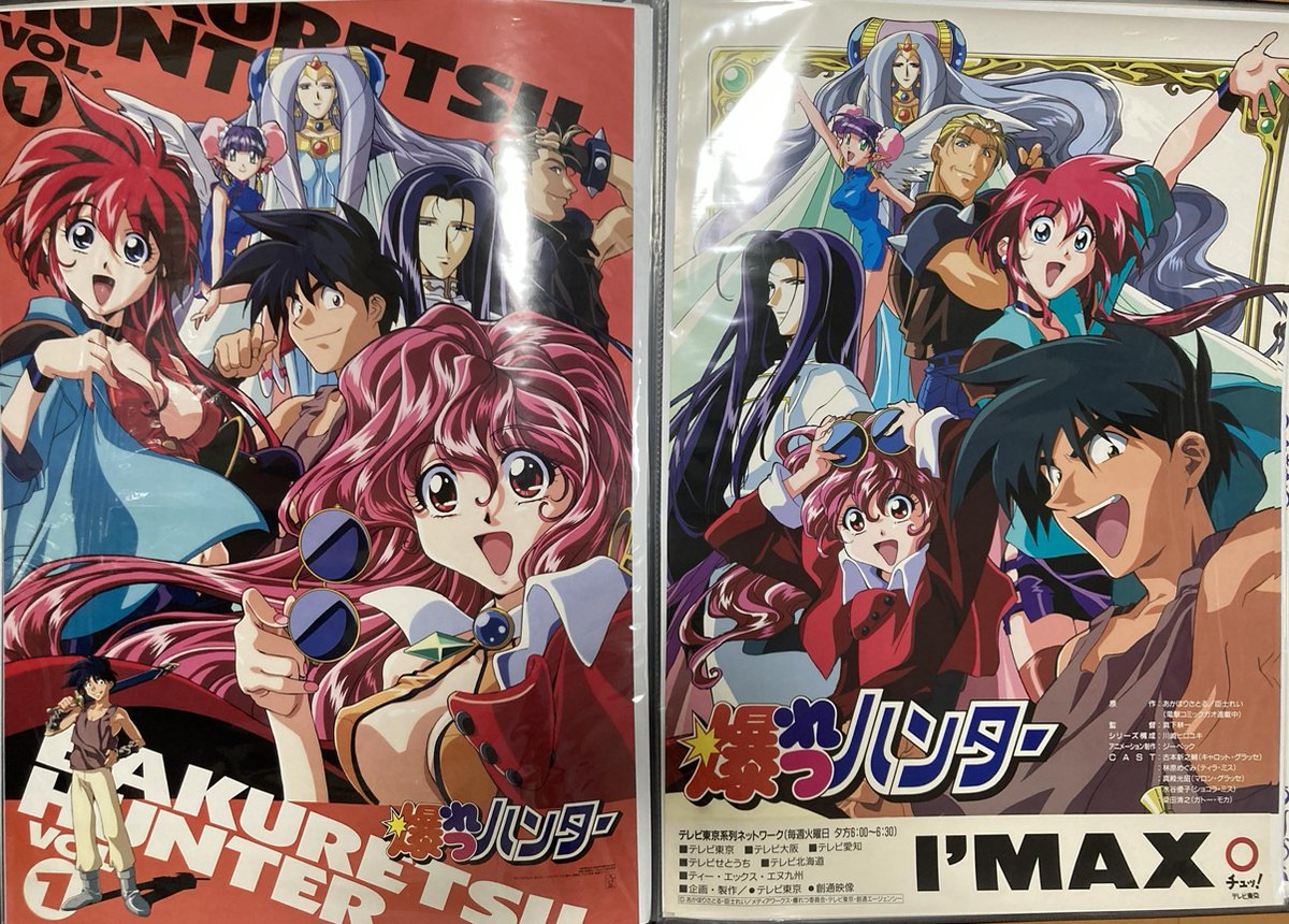 爆れつハンターのポスター欲しい…
