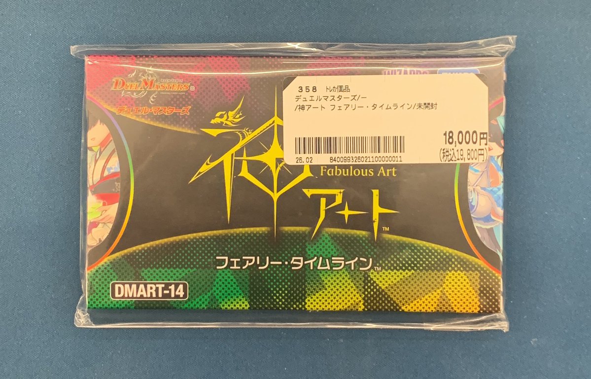 ✨【トレホビ館】入荷情報✨ #デュエマ 『神アート フェアリー・タイム