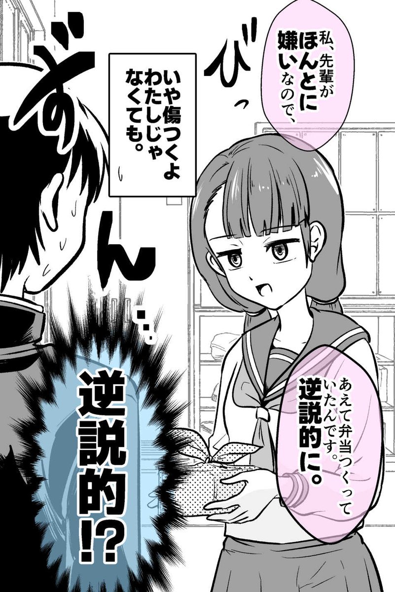 手弁当くれる理由が「大嫌い」だった 2/3 