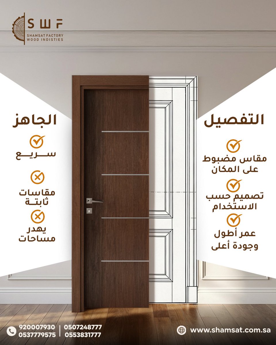مصنع شمسات للصناعات الخشبية tweet media