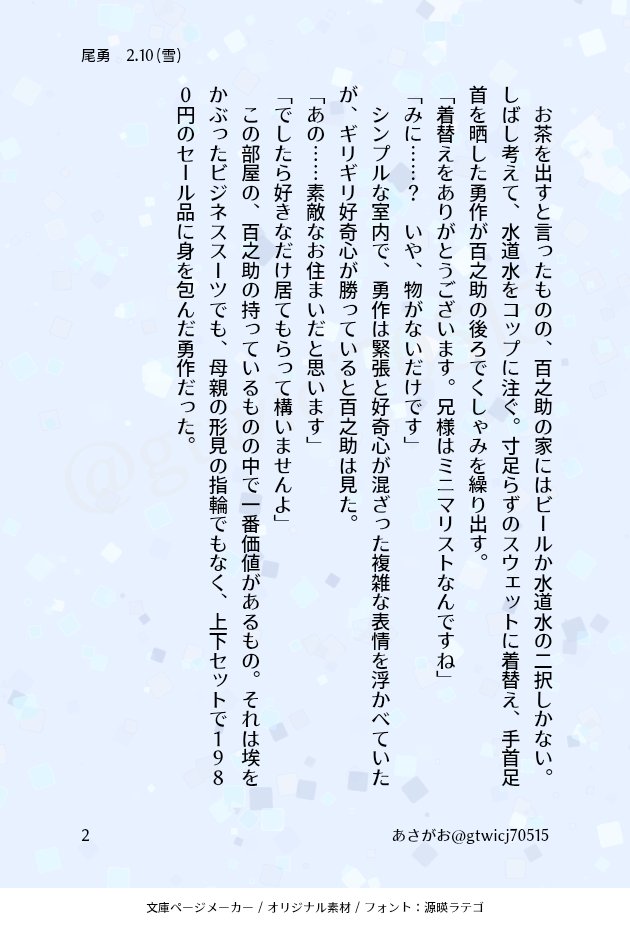 #尾勇　現パロ/ss /雪