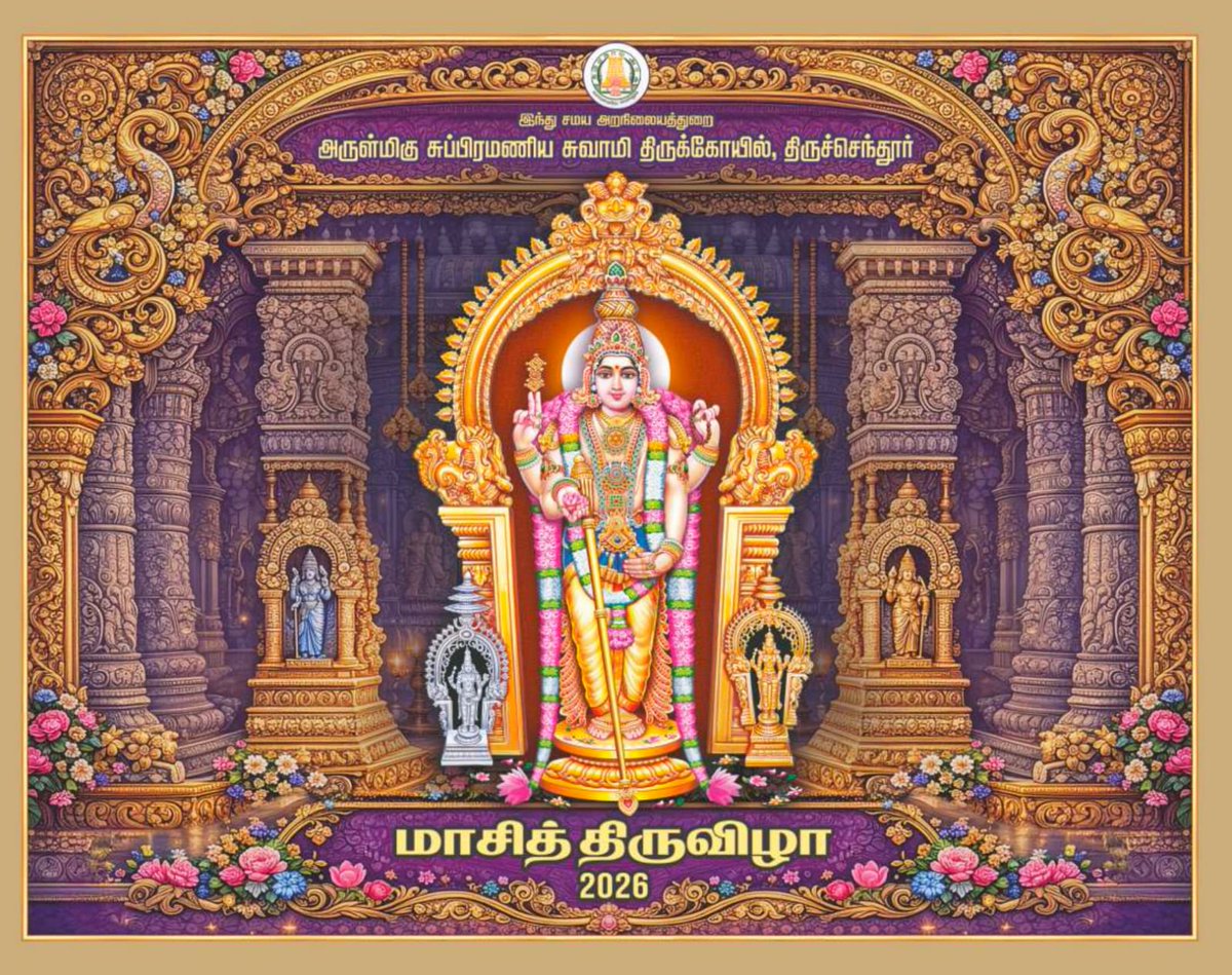 மாசித் திருவிழா - #திருச்செந்தூர் செந்தில் ஆண்டவர் திருக்கோவில் 
#ஓம்முருகா 
#ஓம் 
#தேவேந்திரகுலவேளாளர் 
#தேவேந்திரர்