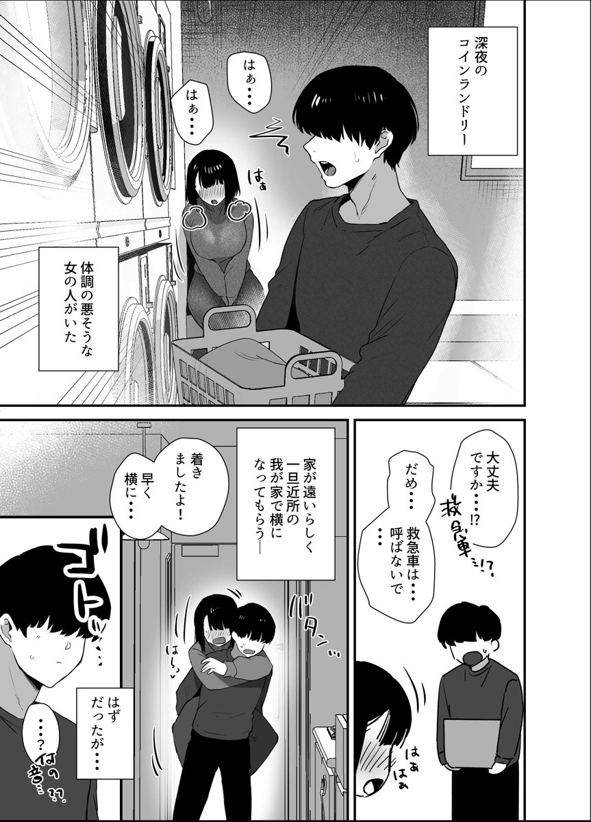 コインランドリーで会った痴女を介抱したら襲われた話 