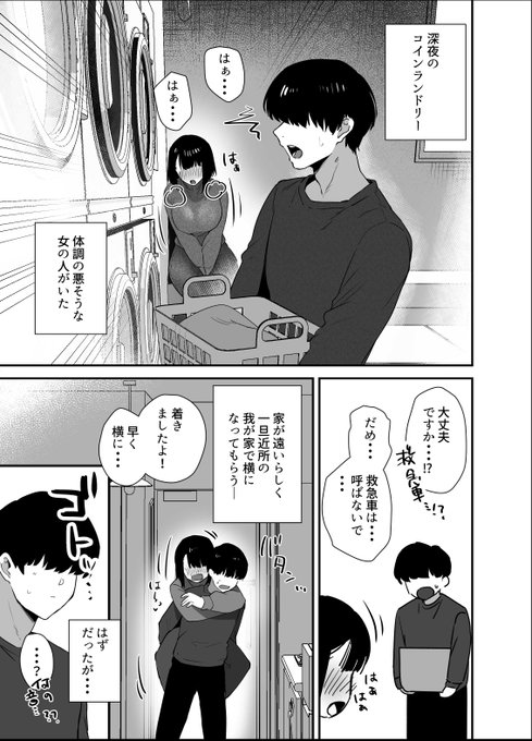 コインランドリーで会った痴女を介抱したら襲われた話