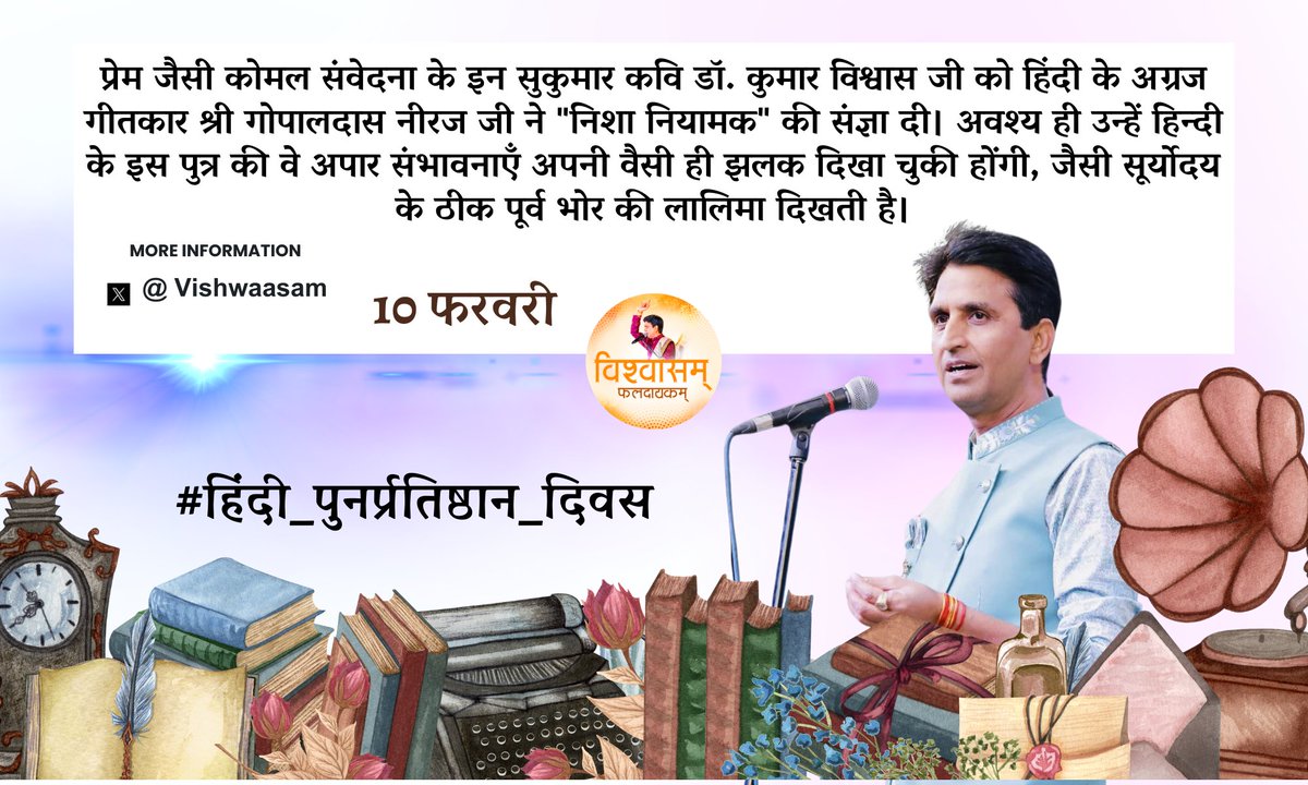 VoiceOfDivyaG's tweet photo. शेषावतार लक्ष्मण पूरी पृथ्वी पर बंधुत्व की भावना के सबसे सुंदर प्रतीक हैं। #KVQuotes
आपकी वाणी में समरसता और संस्कृति का जो संदेश है, वह यूँ ही जन-जन तक पहुँचता रहे, जन्मदिन की ढेरों बधाइयाँ।
@DrKumarVishwas जी
 @Vishwaasam
#हिंदी_पुनर्प्रतिष्ठान_दिवस
 #HappyBirthdayYugKavi https://t.co/bTjQdQOn7Z