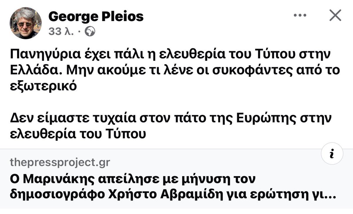 Ο πρ. Πρόεδρος στο Καποδιστριακό πανεπιστήμιο στο τμήμα ΜΜΕ σχολιάζει τη σημερινή απειλή του κυβερνητικού εκπροσώπου