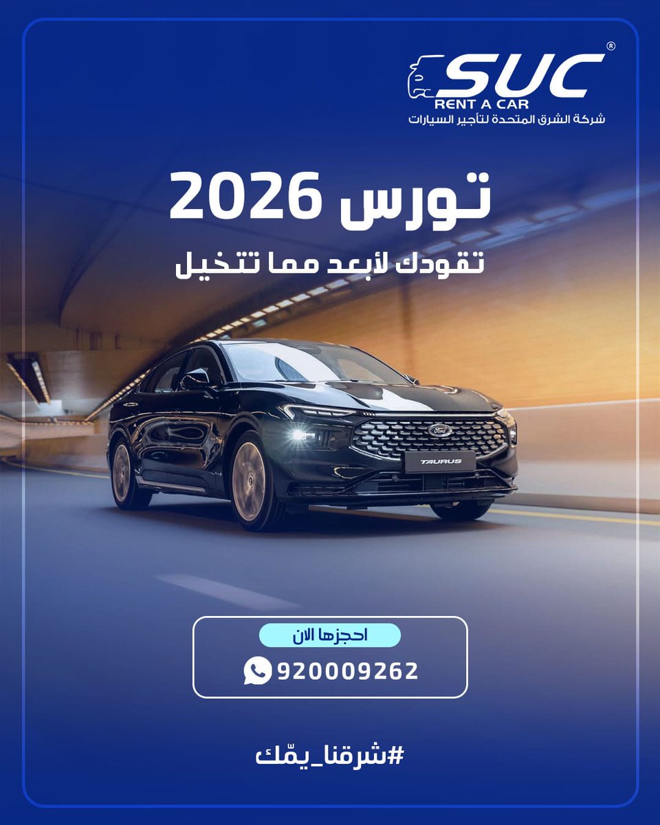 suc_car1's tweet photo. أضفنا فورد تورس موديل 2026 إلى أسطول الشركة، في إطار خطتنا المستمرة لتحديث المركبات وتوفير خيارات تلبي احتياجات عملائنا من حيث الراحة، الاعتمادية، والتقنيات الحديثة.
#الرياض #جدة #الشرقية #عرعر #سكاكا #القريات #طريف #رفحاء https://t.co/x7xmBUGK1P