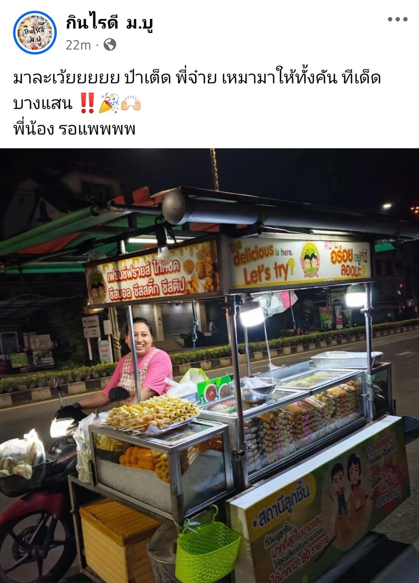 Wanananat's tweet image. ป๋าเต็ด พี่จ๋ายไททศ เหมารถลูกชิ้น 
ไลน์เมนส่งข้าวเหนียวหมูทอด
มีน้ำมาแจกด้วย
เอาสูเอา  ยาวววว  
สู้พี่สู้พรุ่งนี้ลางาน ได้ไหมหล่ะ 
#ชลบุรีเขต1 #ชลบุรี #เลือกตั้ง2569 #นับใหม่ทั้งประเทศ