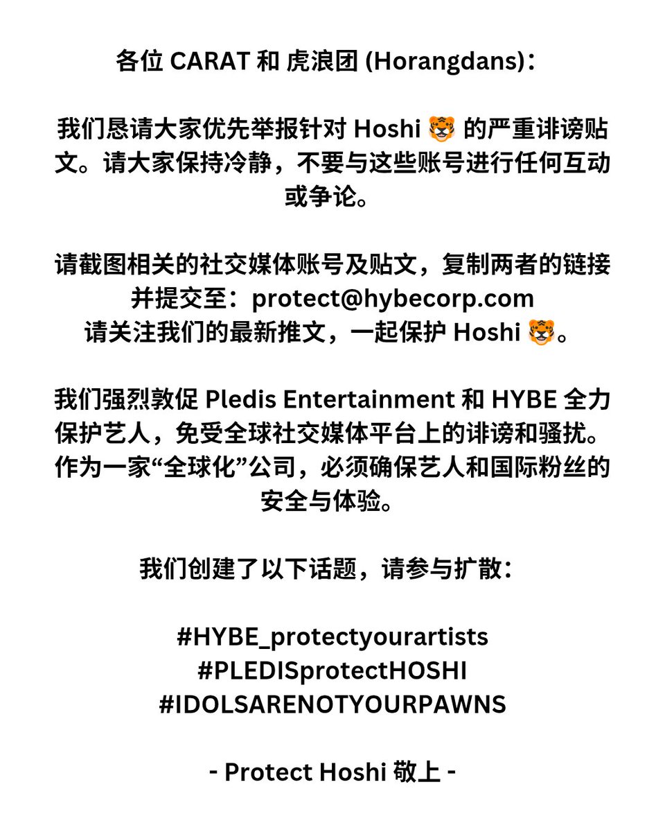 HOSHI PROTECT tweet media