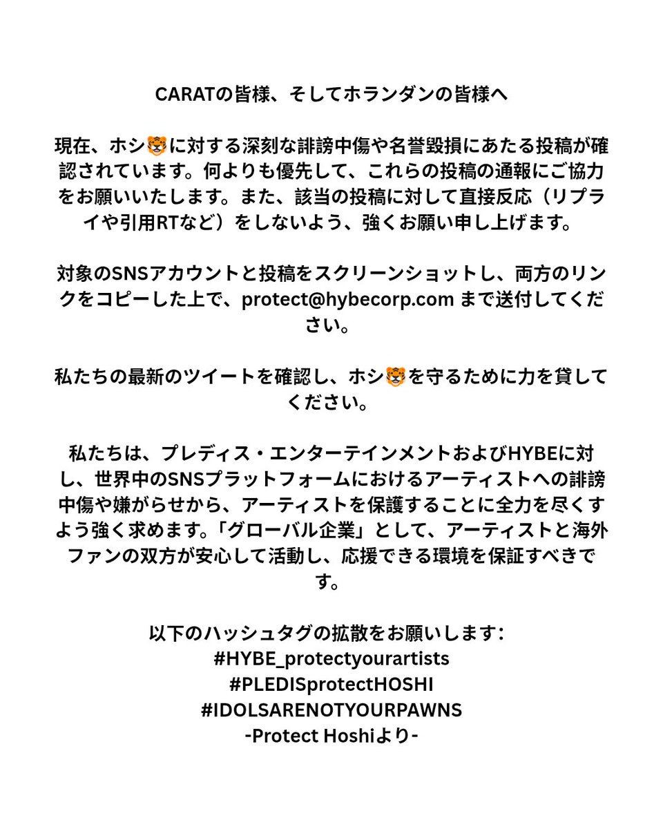 HOSHI PROTECT tweet media