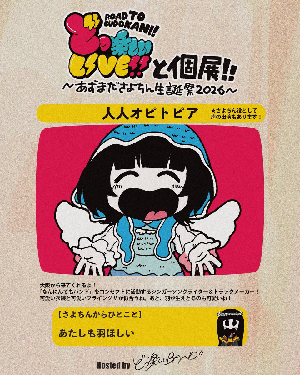 うっひょ〜〜〜！！！！わたしも羽欲しい