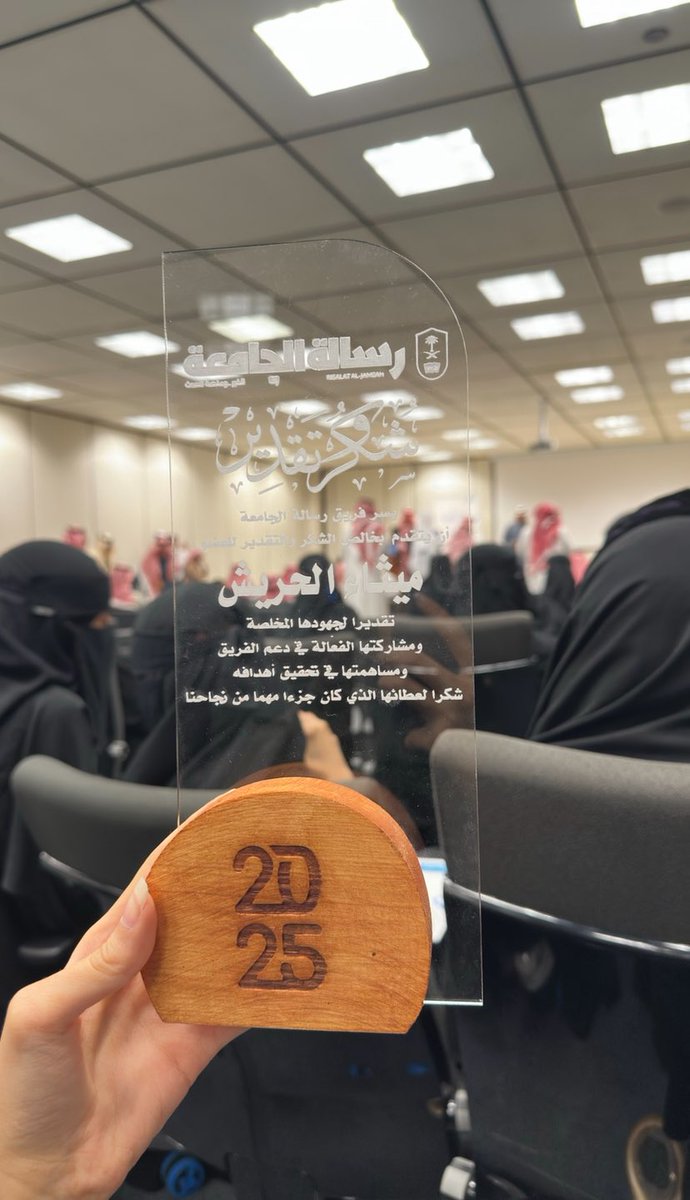 تم تكريمي اليوم من صحيفة رسالة الجامعة، من قبل العميد د.أ. عبدالوهاب أبا الخيل، بصفتي أحد
الأعضاء المميزين بالفريق.
فخورة بأن أكون جزءًا من لجنة كتابة المحتوى، وبالخبرات المُثْرية التي اكتسبتها، ضمن بيئة مناسبة لصقل وتطوير مهاراتي الإعلامية.
سعيدة بهذا الإنجاز💙.
<a href="/rsksu/">صحيفة رسالة الجامعة</a>