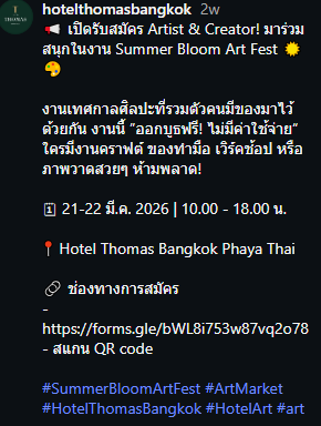 #ประชาสัมพันธ์การรับสมัครบูธ