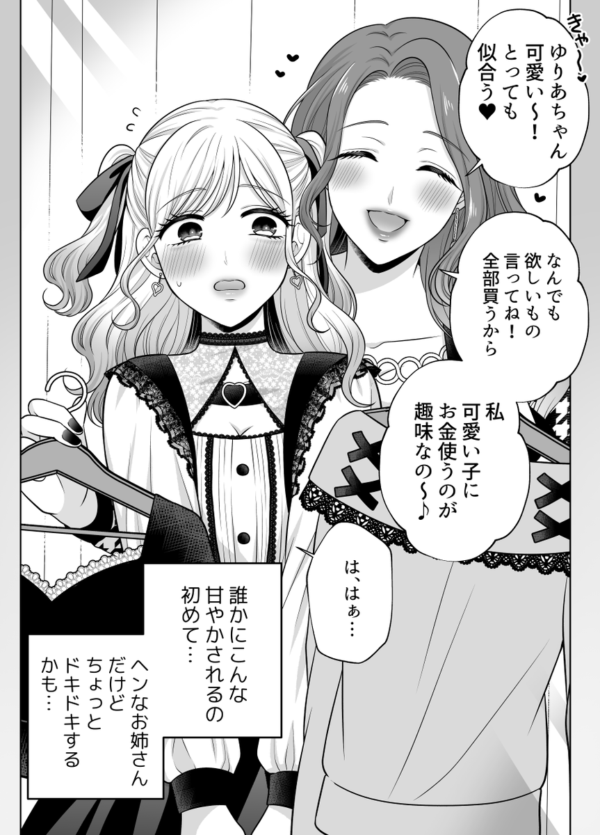 can this be jirai kei x suna kei yuri?? I NEED TO DRAW EM