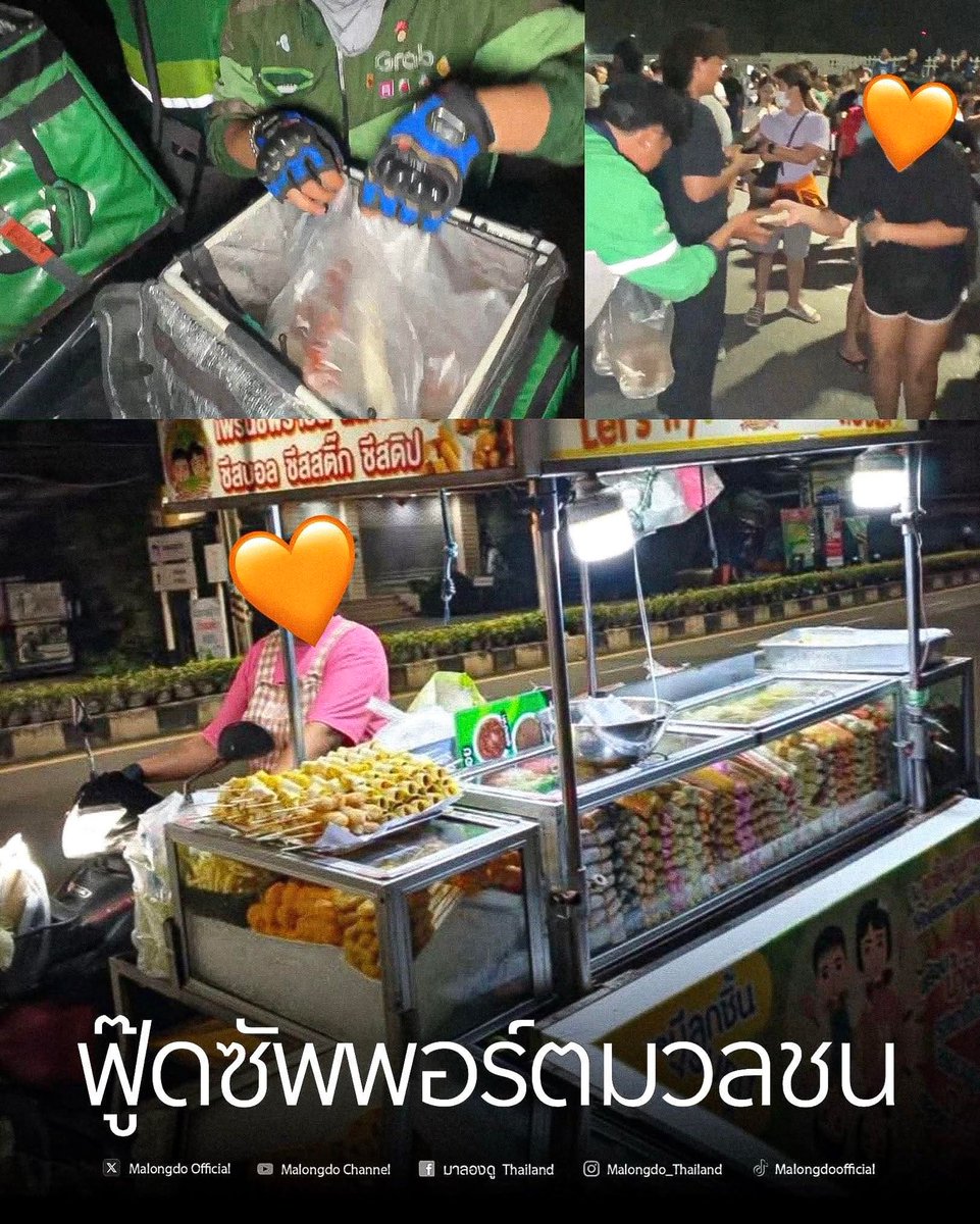 ล่าสุด!!! ฟู๊ดซัพพอร์ตมวลชน 🍡🍱
เห็นว่าป๋าเต็ดกับจ๋าย เหมารถลูกชิ้น? และมีคนเหมาสั่งข้าว
มีพี่ไรเดอร์มาส่งให้มวลชน ที่ยังรอและยังไม่ได้ทานข้าว
เพราะหลายคนมาตามเรื่องตั้งแต่ช่วงเย็นๆ

..

..

Cr. มาลองดู Thailand