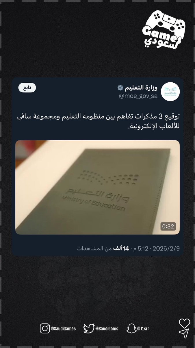 رسميااً ‼️

وزارة التعليم راح يضيفون دروس تعليمية عن الالعاب الالكترونية في المدارس 😍

#وزارة_التعليم #videogames