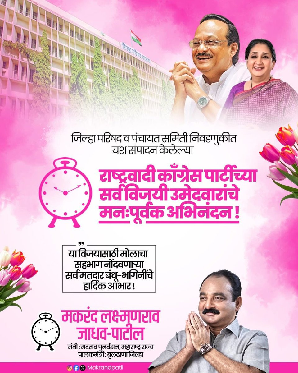 makrandpatil99's tweet image. जिल्हा परिषद व पंचायत समिती निवडणुकीत दैदीप्यमान यश संपादन केलेल्या राष्ट्रवादी काँग्रेस पार्टीच्या सर्व विजयी उमेदवारांचे मनःपूर्वक अभिनंदन !

या विजयासाठी सर्व मतदार बंधू-भगिनींचे मनापासून आभार. आपल्या विश्वासाला आणि पाठिंब्याला आम्ही कधीही तडा जाऊ देणार नाही.

#NCP #ZPElection