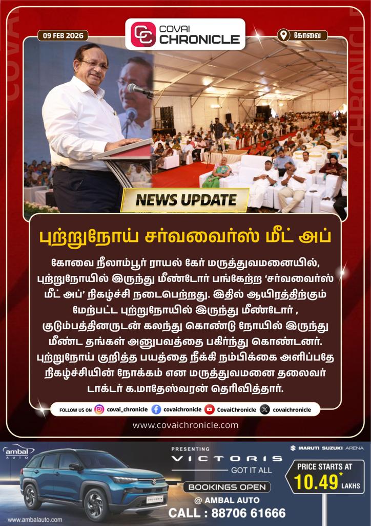 புற்றுநோய் சர்வவைர்ஸ் மீட் அப்

#ccnews #covaichronicle #kovai #cancersurvivor #royalcarehospital