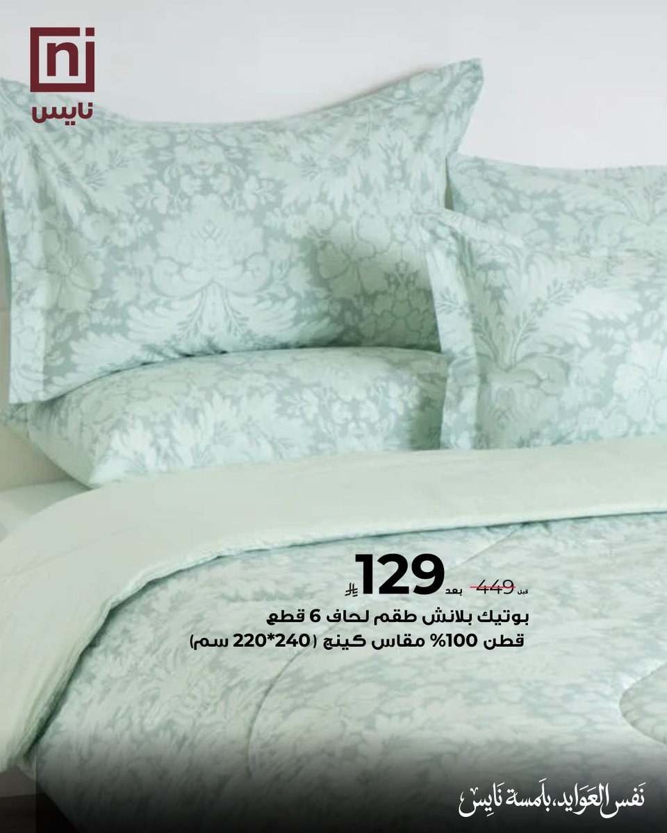 nice stores - معارض نايس tweet media