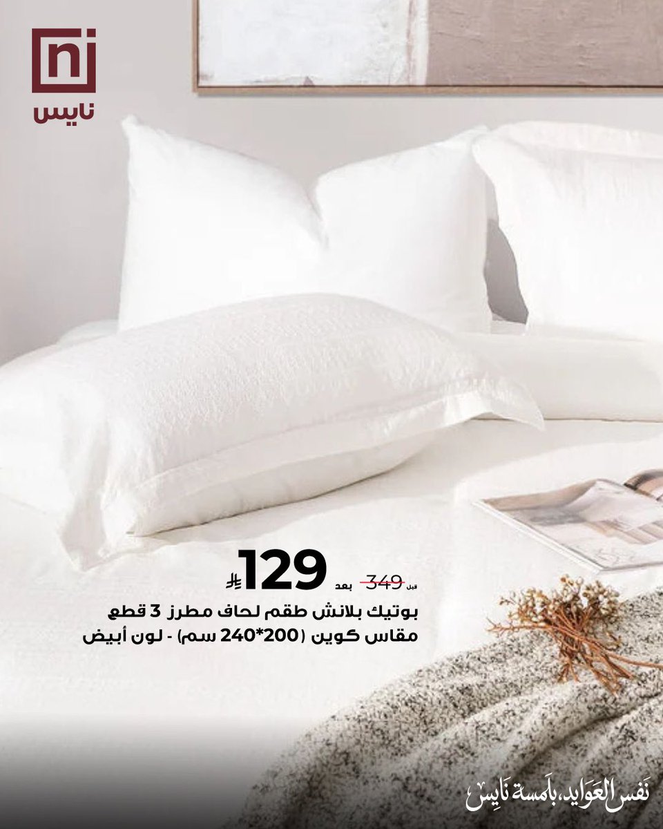 nice stores - معارض نايس tweet media