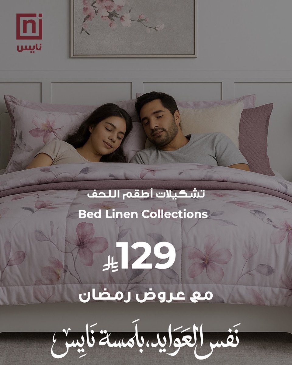 nice stores - معارض نايس tweet media