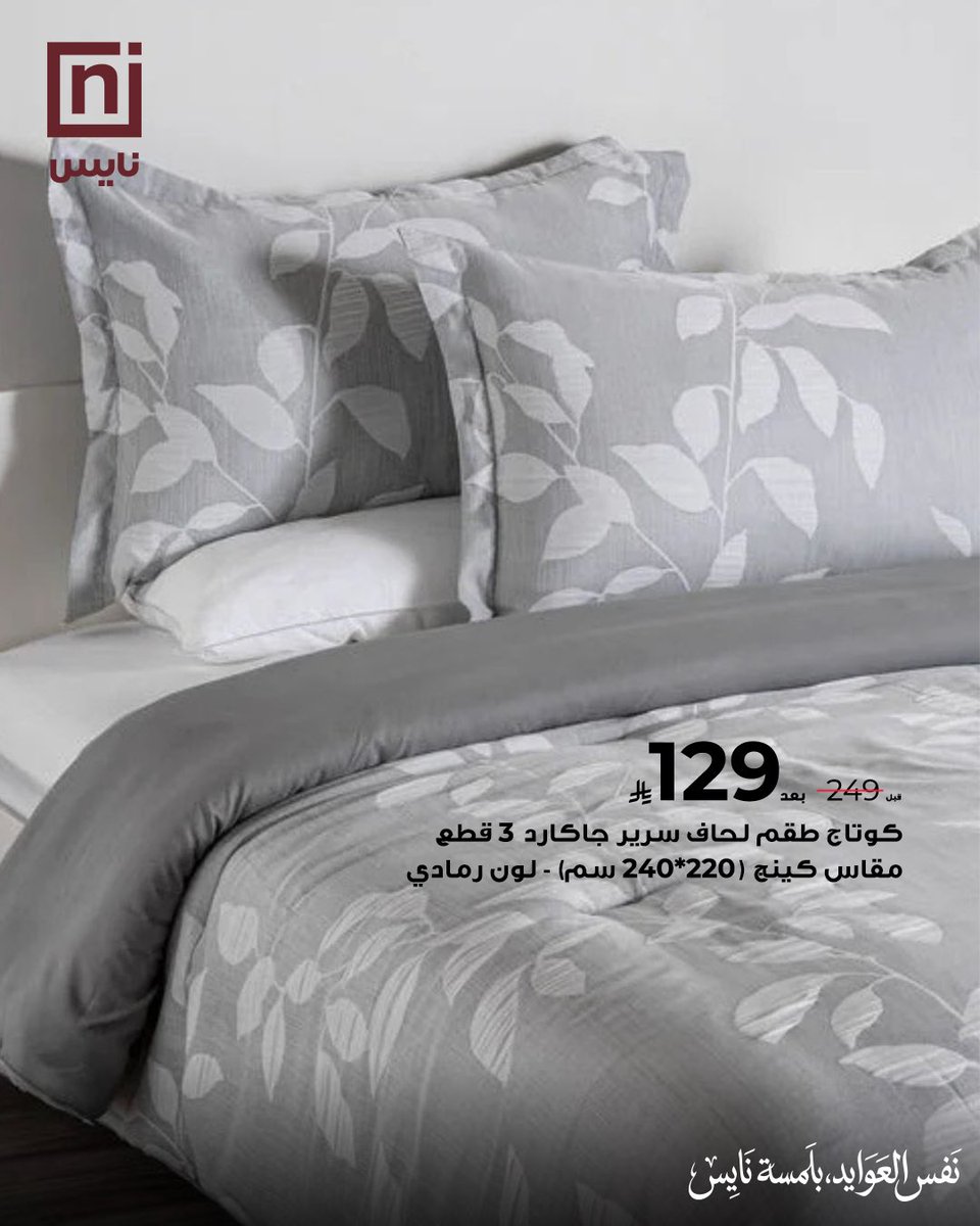 nice stores - معارض نايس tweet media