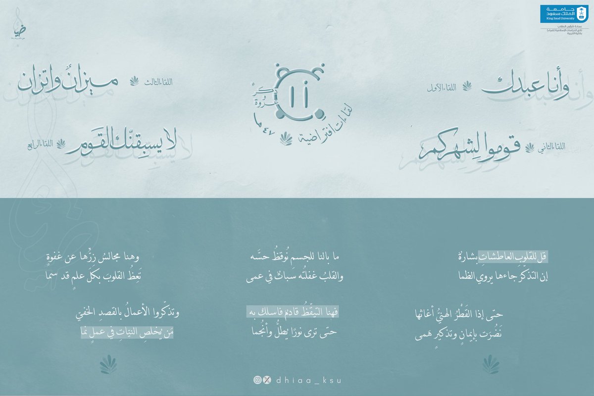نادي الدراسات الإسلامية ضياء tweet media