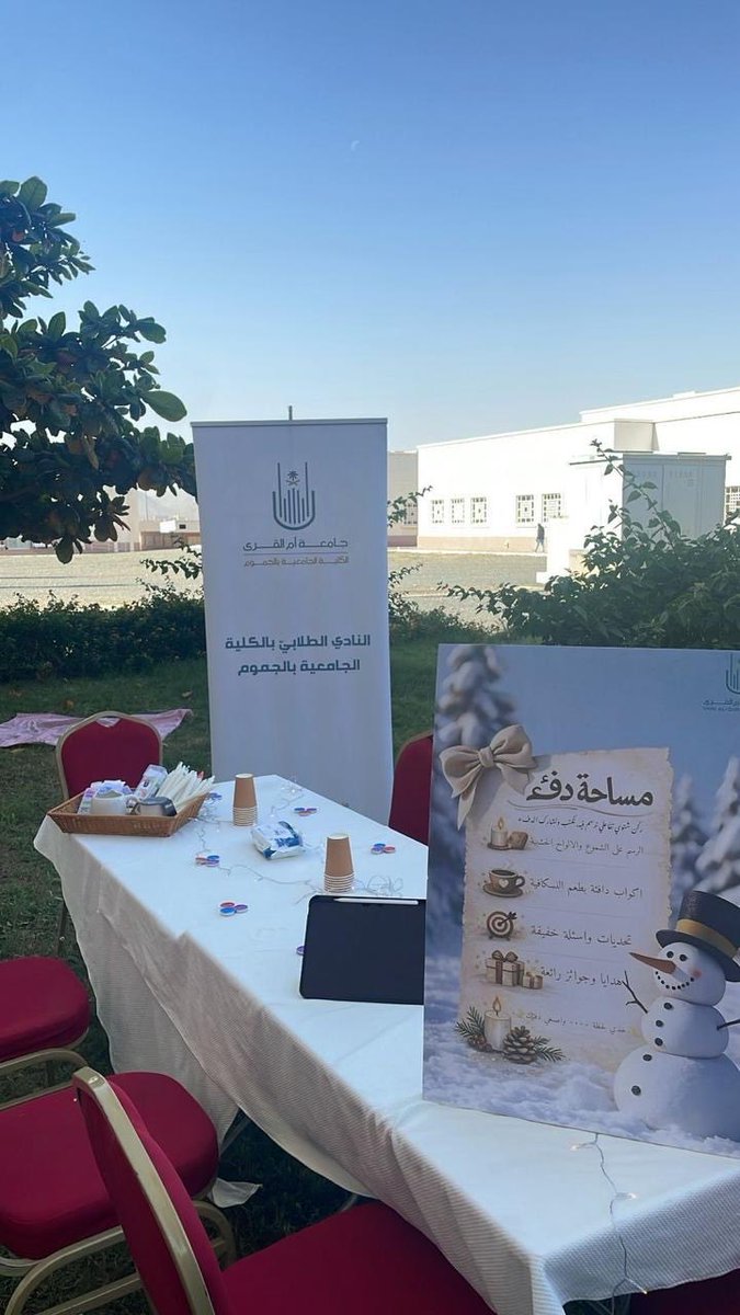 juc_uqu's tweet photo. بحضور سعادة وكيلة الكلية د. العنود سبيه، و عضوات الهيئة التدريسية والكادر الإداري؛ نظّمت وكالة الكلية بشطر الطالبات صباح اليوم فعالية "شتوية 2026 للكلية الجامعية بالجموم" وشملت أنشطة ترفيهية وجلسات حوارية.
وجاءت هذه المبادرة؛ إسهامًا في تعزيز الانتماء والتواصل بين منسوبات الكلية. https://t.co/LGDOh8BHOv