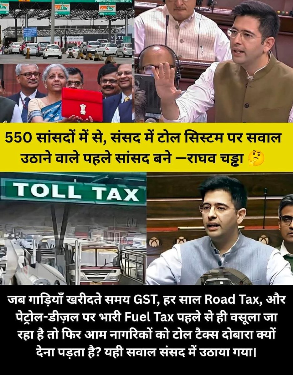 टैक्स पर टैक्स… और चुप्पी सिस्टम की! 😡
गाड़ी खरीदो ➝ GST दो

हर साल ➝ Road Tax दो
पेट्रोल-डीज़ल भरो ➝ Fuel Tax दो

फिर भी हाईवे पर कदम रखते ही —
“टोल दीजिए साहब!” 🚧💰

सवाल सिर्फ एक है 👇
जब सड़कें जनता के टैक्स से बनती हैं,
तो जनता से टोल क्यों?

550 सांसदों में से
राघव