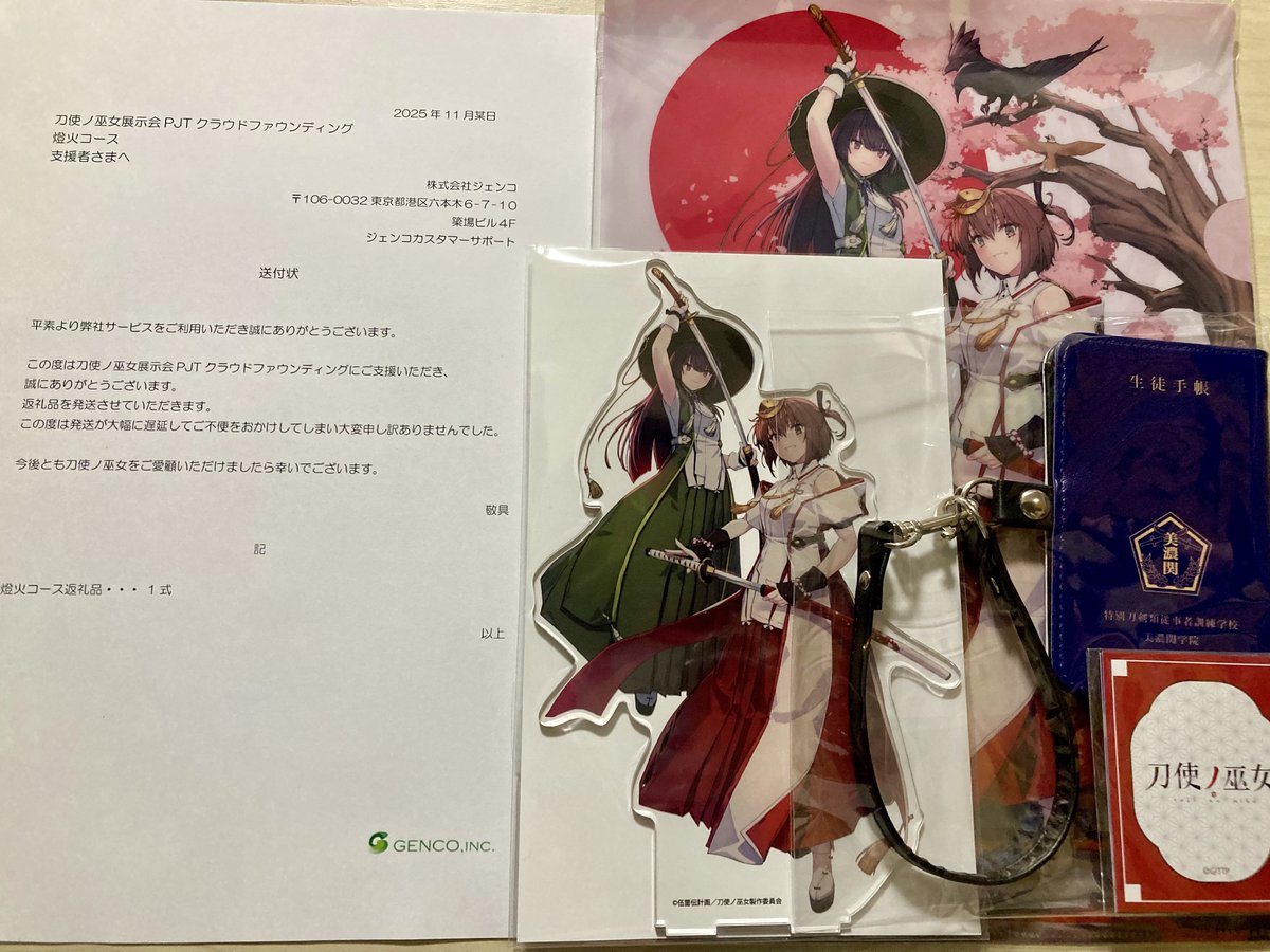 クラファン返礼品受け取りました！ （たぶん12月くらいに… アクスタ