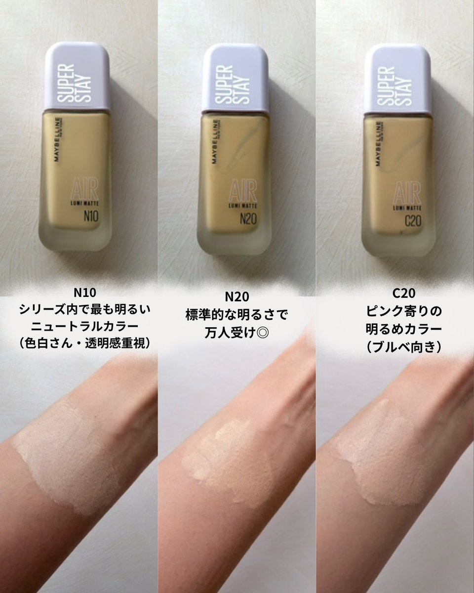 SPステイ ルミマット リキッド
ファンデーションをいただき
N20 / N10 / C20 の3色をお試し🎁

超うす膜でぴたっと密着✨
羽のように軽いつけ心地なのに
崩れにくく、毛穴・色ムラも
ふんわりカバーしてなめらかな
ルミマット肌に！

#PR #メイベリン #lipsプレゼント 

🔽
