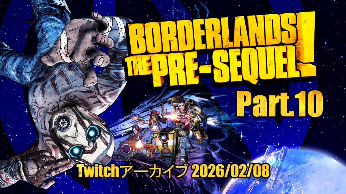GEND_YU's tweet photo. 2026/02/08のTwitch配信アーカイブをYoutubeにアップしました。

【Borderlands:The Pre-Sequel】Part.10 3周目UVHモード後半戦！ 
https://t.co/5DgFMf7G07

#ゲーム実況 #Borderlands #PreSequel https://t.co/0G7UsVP3QX