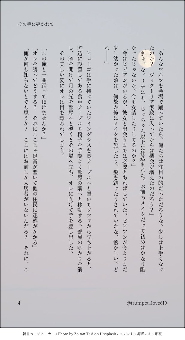 #ヒュゴライ1week
『その手に導かれて』
お題『ワルツ』を使わせて頂き、ヒュゴライのSSを書きました。全5頁。
続きはツリーへ