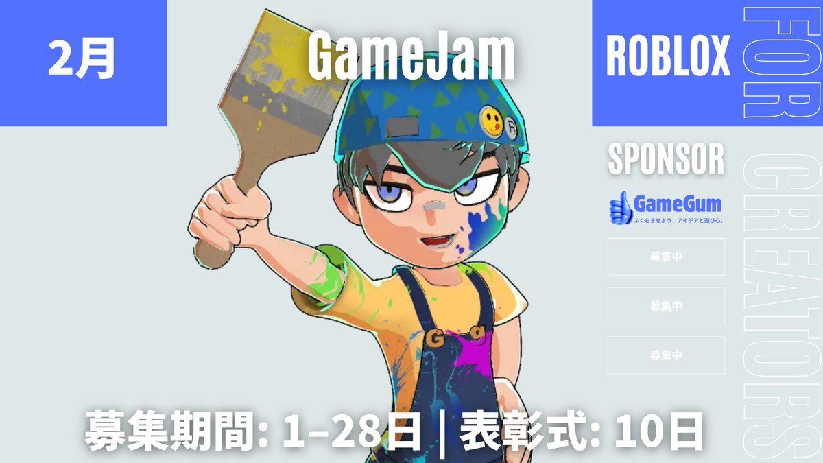 GameGum公式@ロブロックススタジオ tweet media