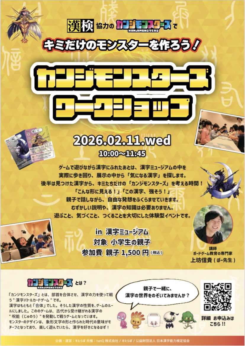 明後日の漢検さんとのコラボワークショップの準備🎲
ありがたい事に45名満席！！