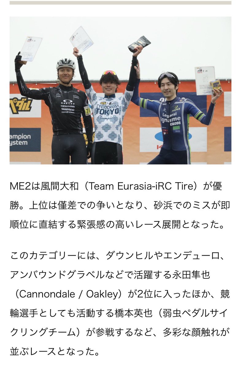 永田隼也が2位に入った"ほか”、
の"ほか”の部分のぼく。