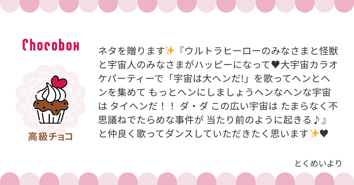 カオス！！カオスなチョコきた！！！！😂😂😂 なんとなくM78ちゃん達で